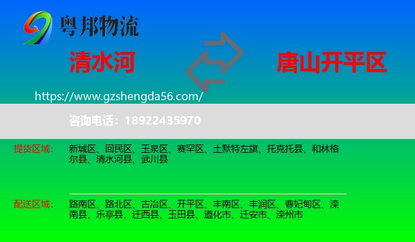 清水河县到开平区物流专线