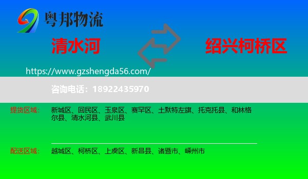 清水河县到柯桥区物流专线