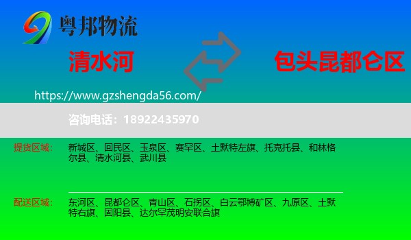 清水河县到昆都仑区物流专线