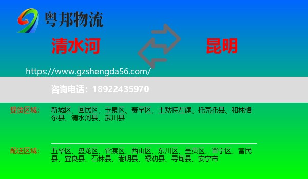 清水河县到昆明专线
