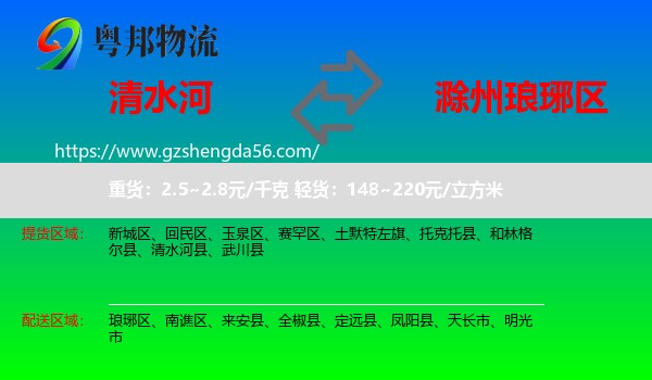 清水河县到琅琊区物流专线