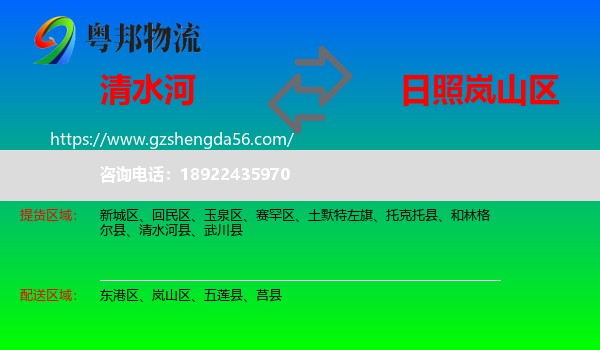 清水河县到岚山区物流专线