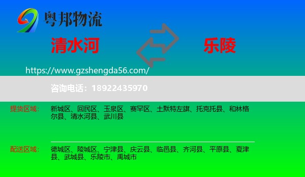 清水河县到乐陵市物流专线