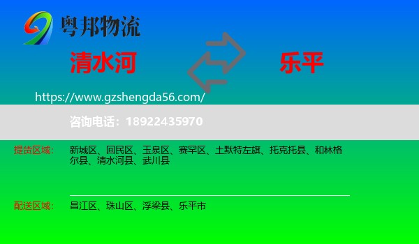清水河县到乐平市物流专线