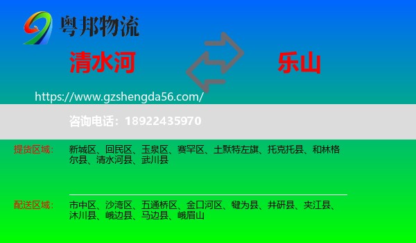 清水河县到乐山物流专线