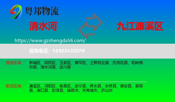 清水河县到濂溪区物流专线