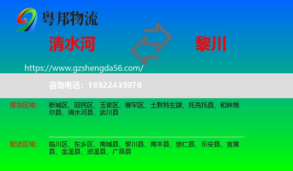 清水河县到黎川县物流专线