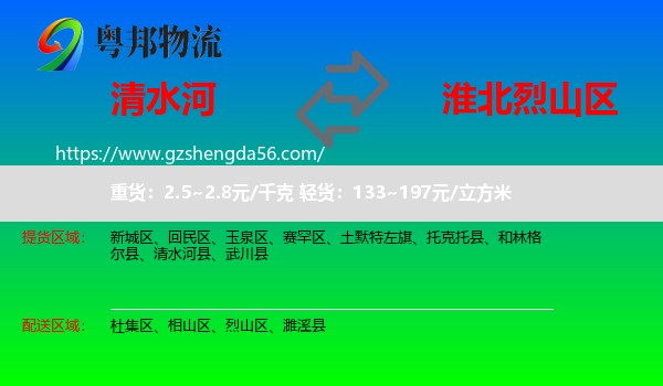清水河县到烈山区物流专线