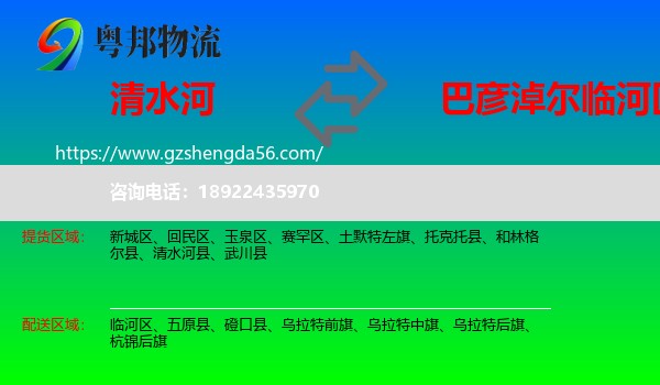 清水河县到临河区物流专线