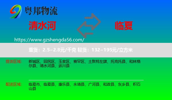 清水河县到临夏物流专线