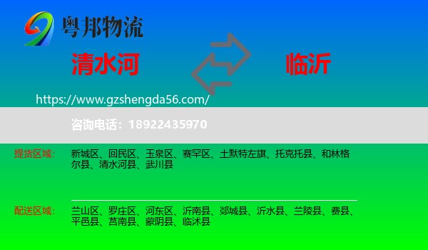 清水河县到临沂物流专线