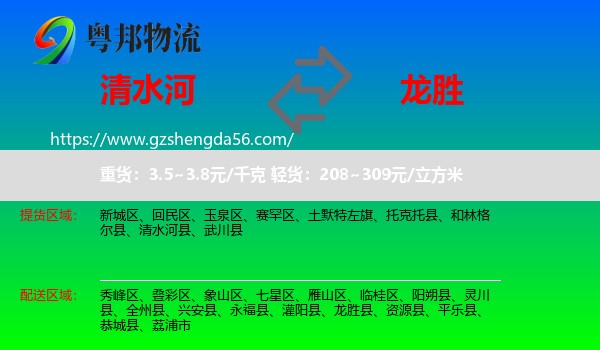 清水河县到龙胜县物流专线