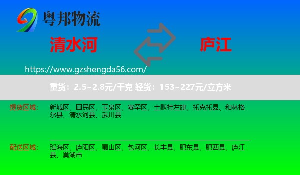 清水河县到庐江县物流专线
