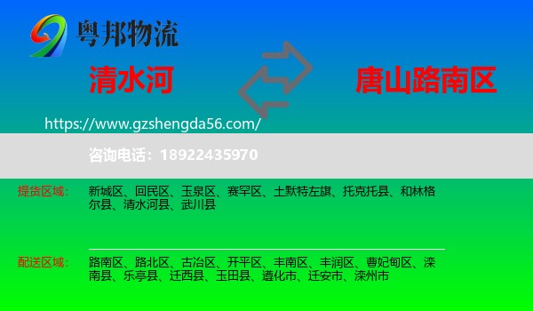 清水河县到路南区物流专线