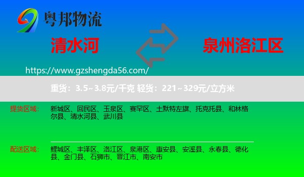 清水河县到洛江区物流专线