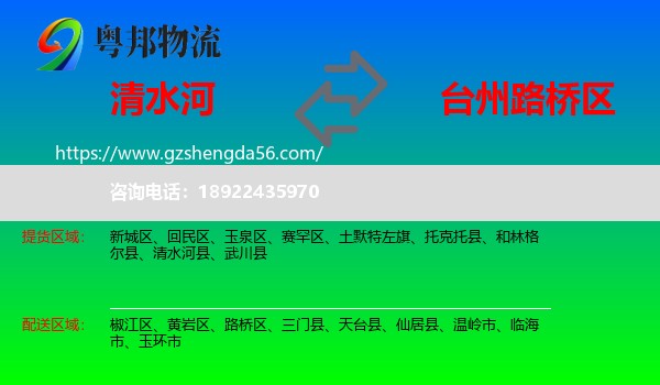 清水河县到路桥区物流专线