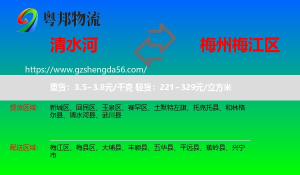 清水河县到梅江区物流专线