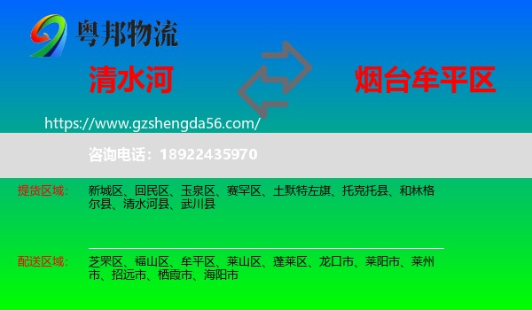清水河县到牟平区物流专线