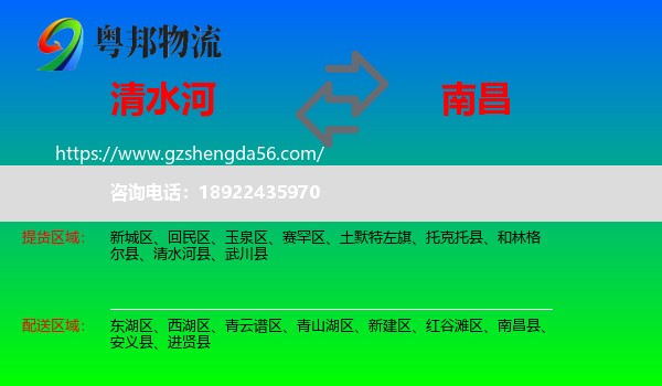 清水河县到南昌专线