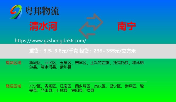 清水河县到南宁专线