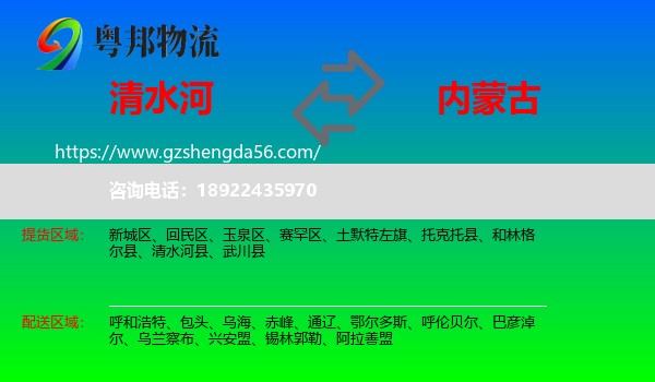 清水河县到内蒙古物流专线