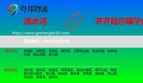 清水河县到碾子山区物流专线