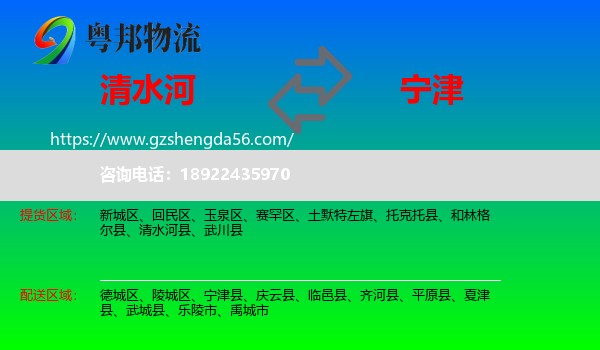 清水河县到宁津县物流专线