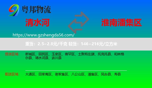 清水河县到潘集区物流专线
