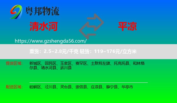 清水河县到平凉物流专线