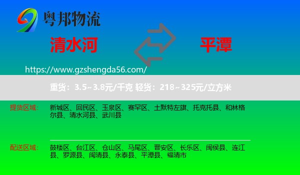 清水河县到平潭县物流专线