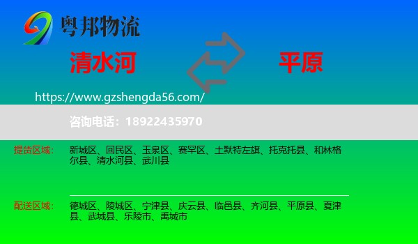 清水河县到平原县物流专线