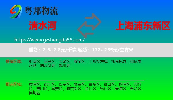 清水河县到浦东新区物流专线