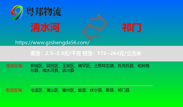 清水河县到祁门县物流专线