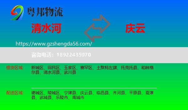 清水河县到庆云县物流专线