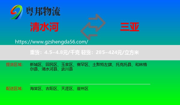 清水河县到三亚物流专线
