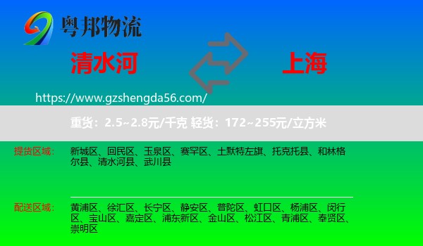 清水河县到上海物流专线