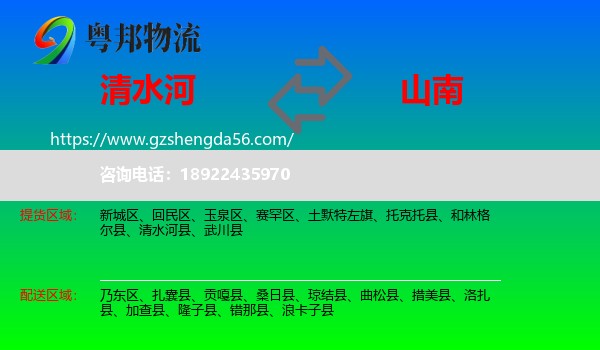 清水河县到山南物流专线