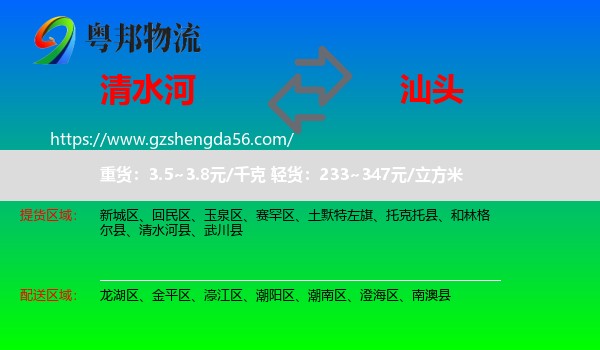 清水河县到汕头物流专线
