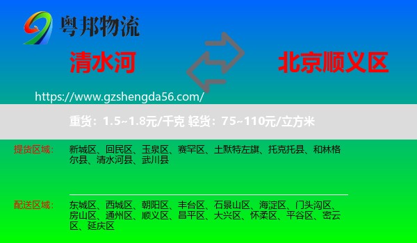 清水河县到顺义区物流专线