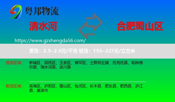 清水河县到蜀山区物流专线