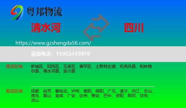 清水河县到四川物流专线