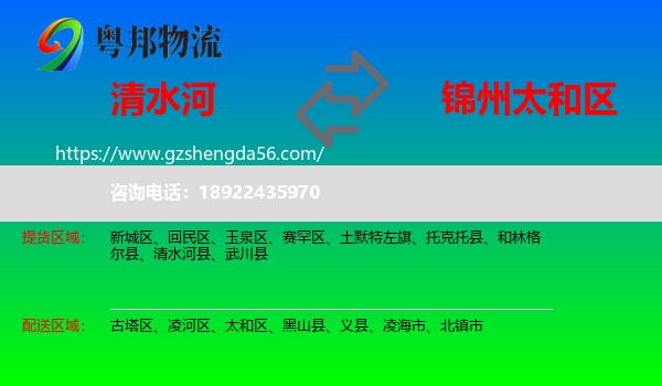 清水河县到太和区物流专线