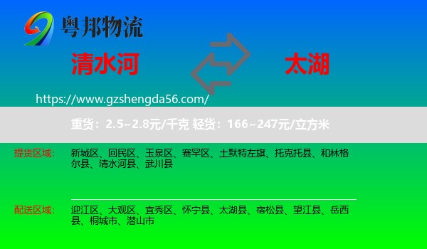 清水河县到太湖县物流专线
