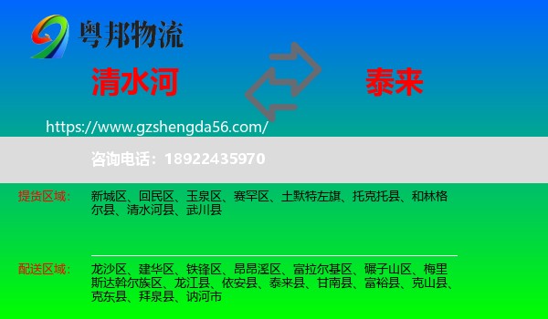 清水河县到泰来县物流专线