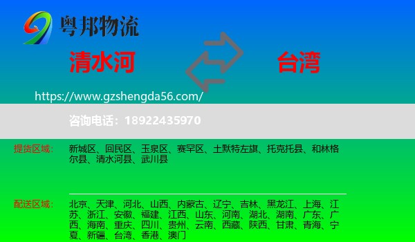 清水河县到台湾专线