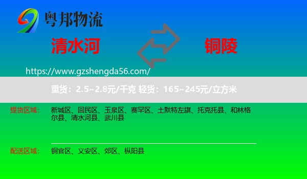 清水河县到铜陵物流专线