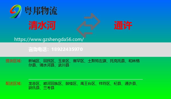 清水河县到通许县物流专线