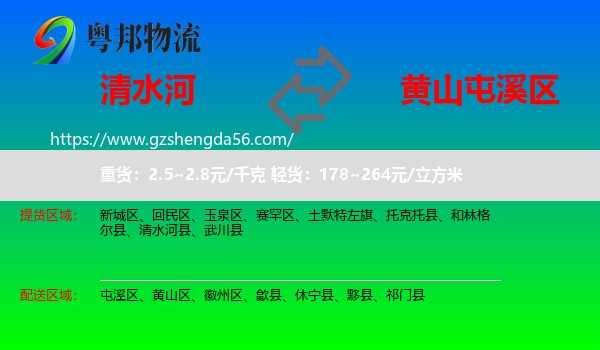 清水河县到屯溪区物流专线