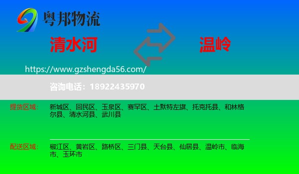 清水河县到温岭市物流专线
