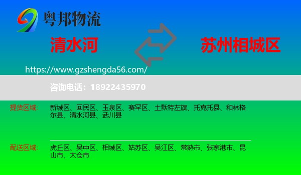 清水河县到相城区物流专线